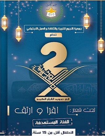 مسابقة القرآن الكريم